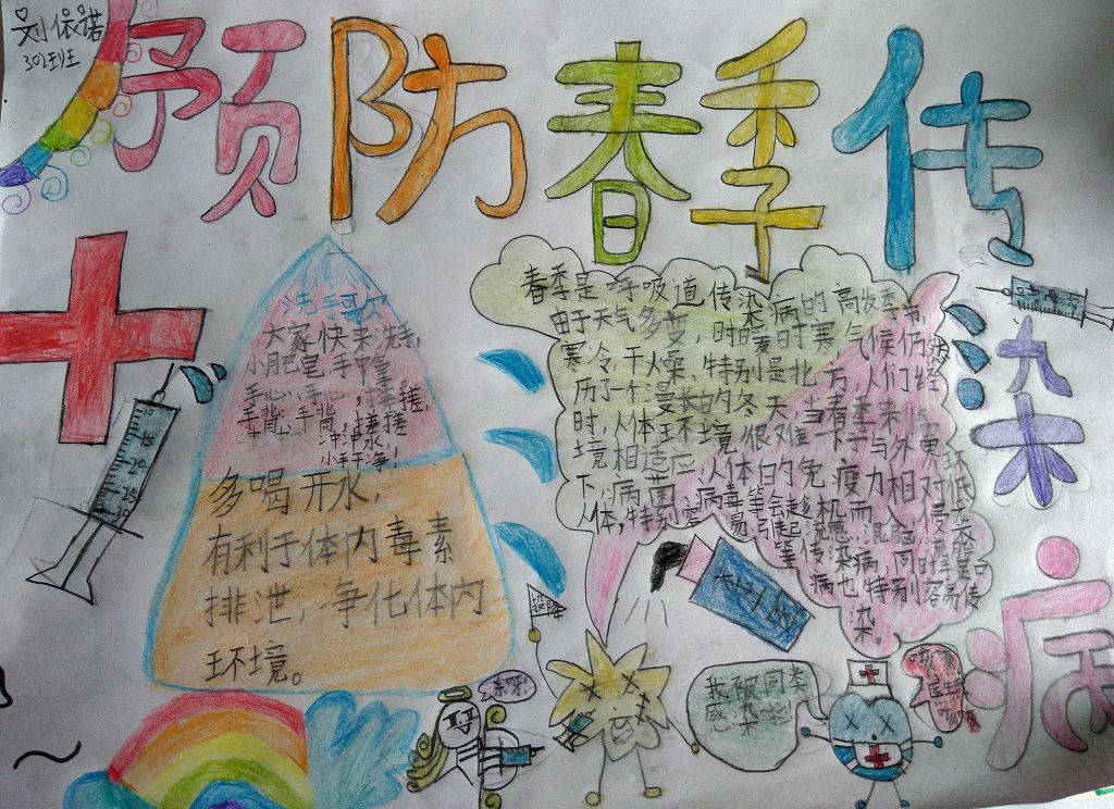 春季预防疾病手抄报大全（）