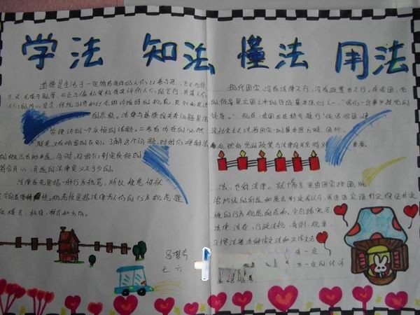 知法懂法守法手抄报图片