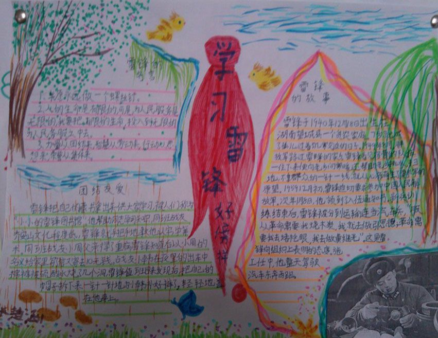 争做小雷锋手抄报图片