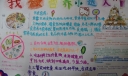 学生营养日手抄报：我做营养小达人