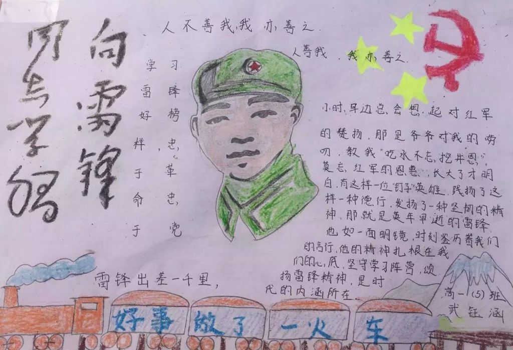 2022年弘扬雷锋精神手抄报，雷锋精神永放光芒