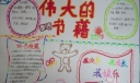 夏令营手抄报-伟大的书籍