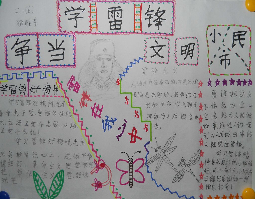 学雷锋争当文明市民手抄报 学雷锋争当文明市民手抄报