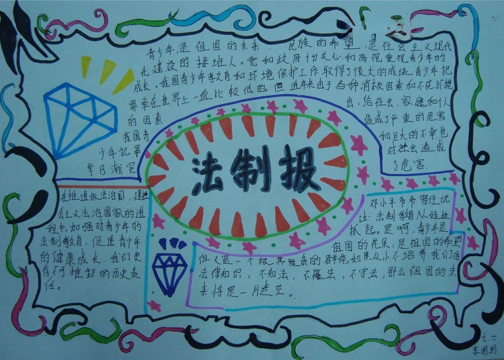 2022普法教育宣传月手抄报 2022普法教育宣传月手抄报