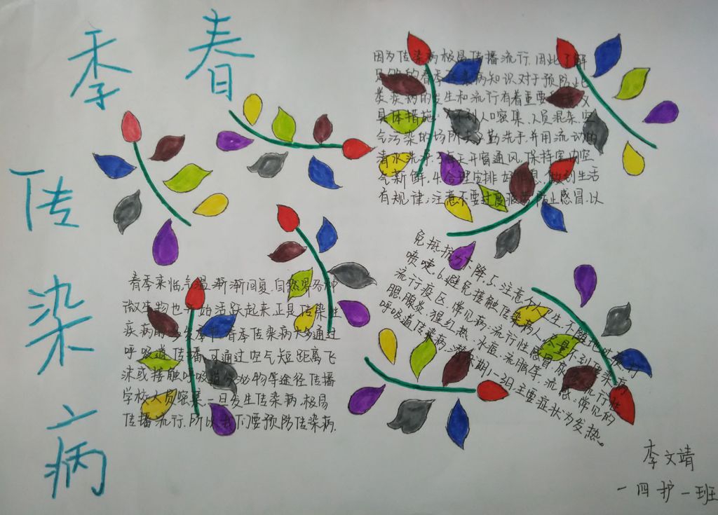 2022春季传染病手抄报