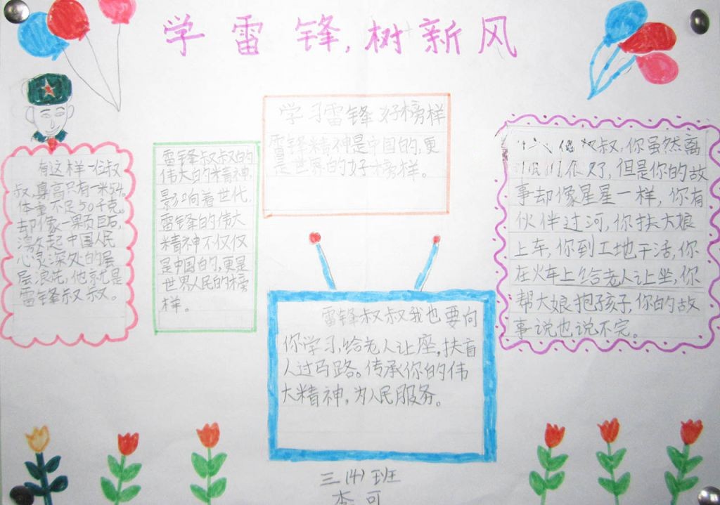 雷锋格言手抄报大全