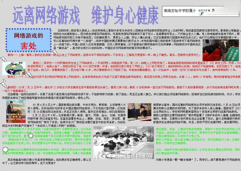 网络游戏的害处手抄报图片