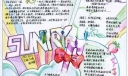 欢乐时光手抄报设计