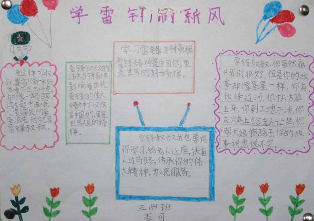 雷锋格言手抄报大全