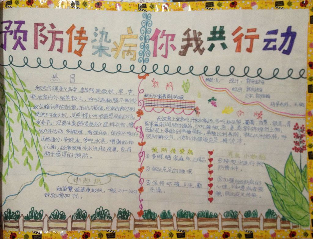 预防传染病,你我共行动手抄报 预防传染病,你我共行动手抄报