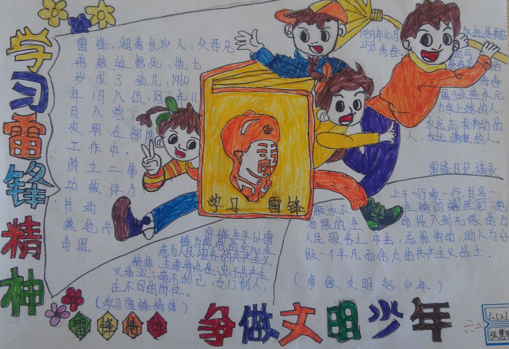 榜样的力量手抄报图片