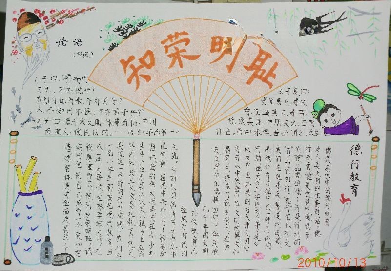 小学生知荣明耻手抄报作品