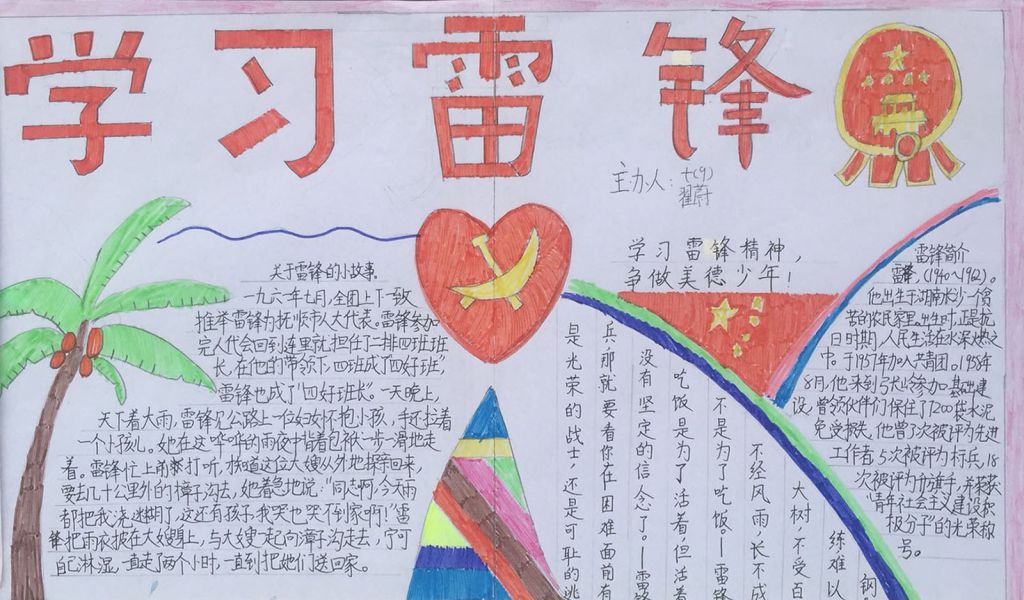 学习雷锋精神,争做美德少年手抄报