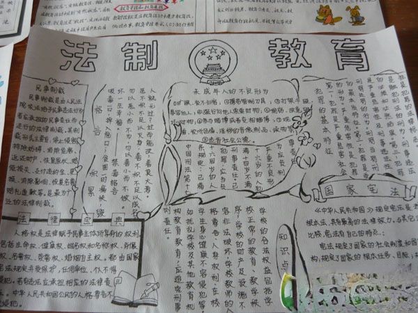 小学生法制教育手抄报欣赏