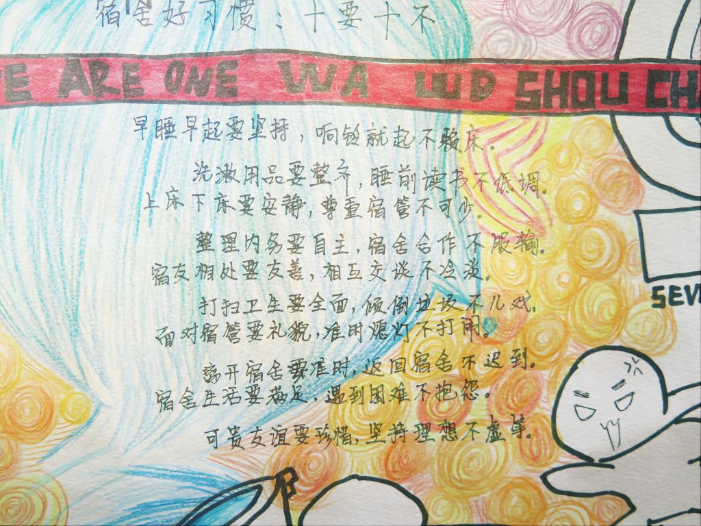 中学生宿舍生活手抄报：迎新春·赞时代
