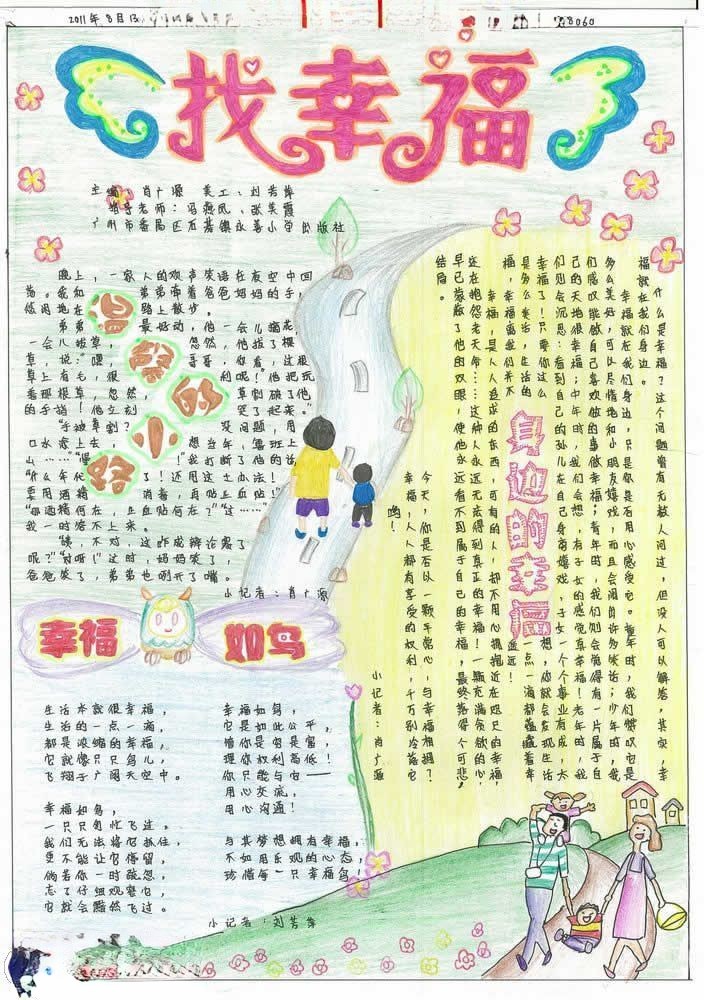 找幸福手抄报版面设计图