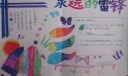 手抄报向雷锋学习
