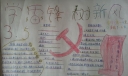 学雷锋优秀手抄报展示