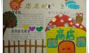 店名的由来手抄报图片