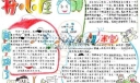 小学生手抄报-开心屋