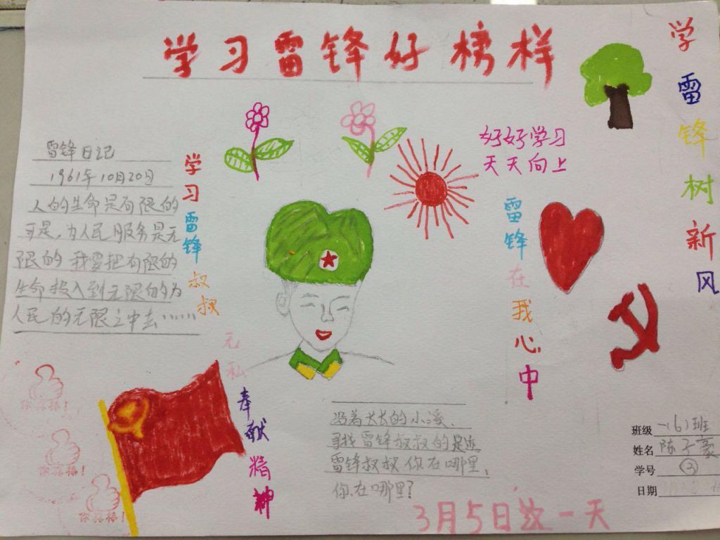 雷锋精神常在我身边手抄报