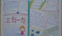 三创一办手抄报版面设计图