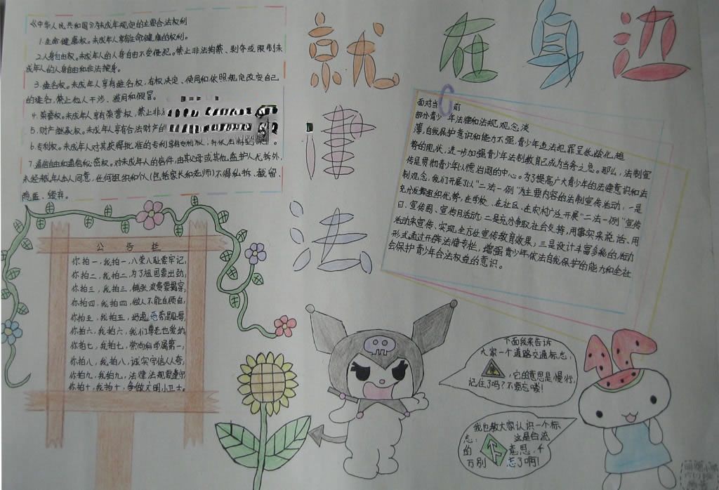 法治知识手抄报大全 法治知识手抄报大全