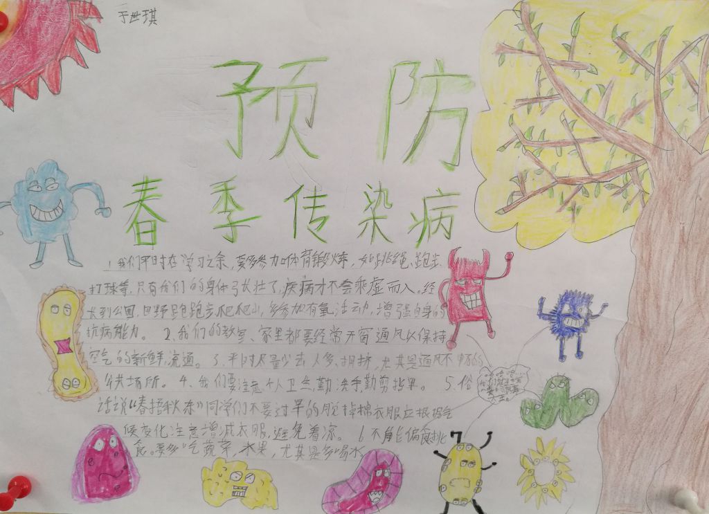 珍爱生命预防春季传染病手抄报