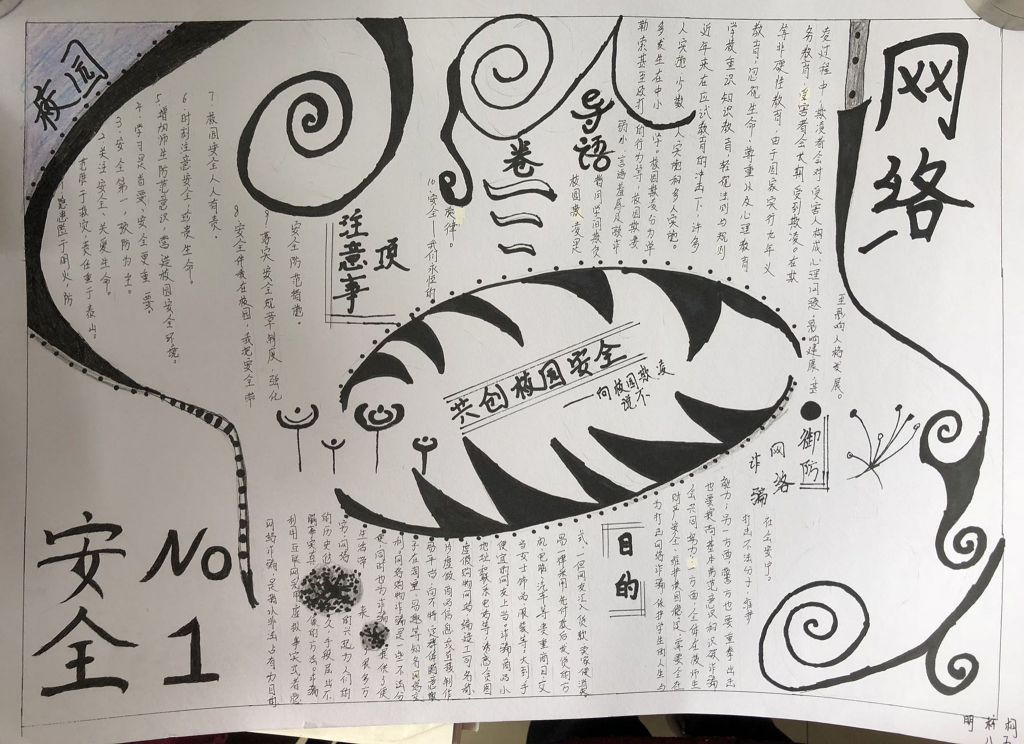 护苗网络安全课手抄报图片 护苗网络安全课手抄报图片