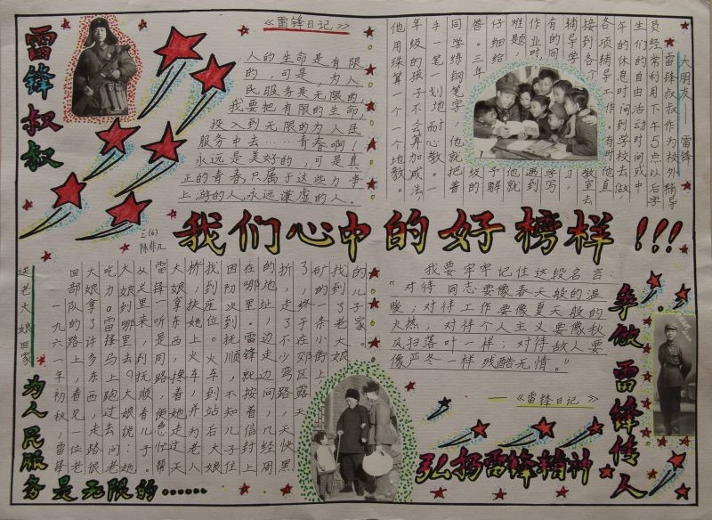 我们心中的好榜样雷锋手抄报