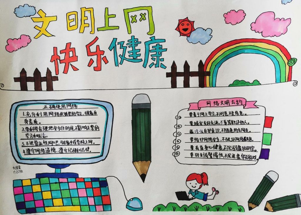 文明上网手抄报大全，读正版书上安全网