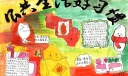 公共生活好习惯手抄报简单又漂亮