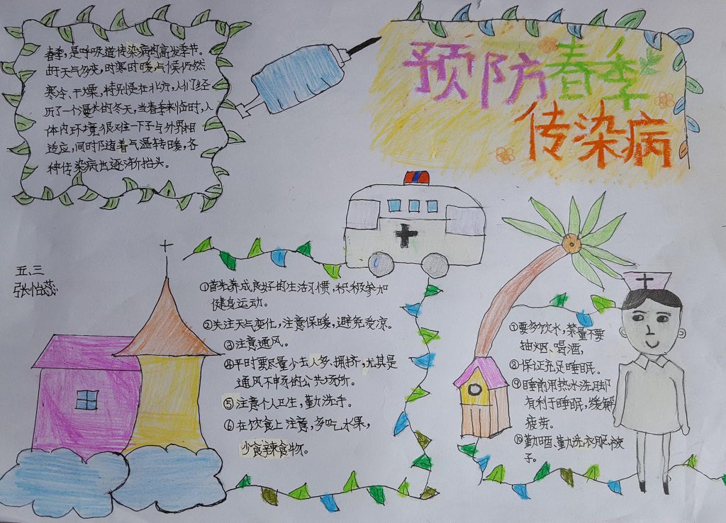 2022最新预防春季传染病手抄报