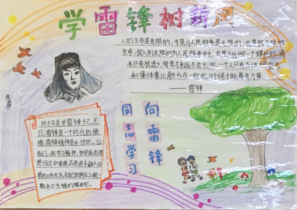 3月学雷锋手抄报，雷锋精神永存我心