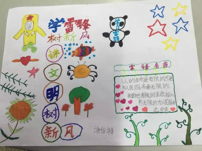 学雷锋故事,树文明新风手抄报 学雷锋故事,树文明新风手抄报