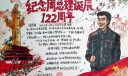 纪念周恩来总理诞辰122周年手抄报