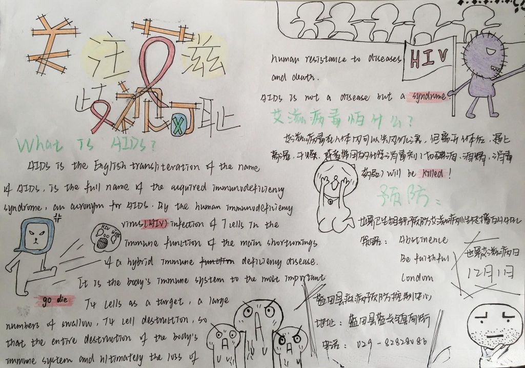 预防艾滋手抄报图片大全，珍惜生命远离艾滋