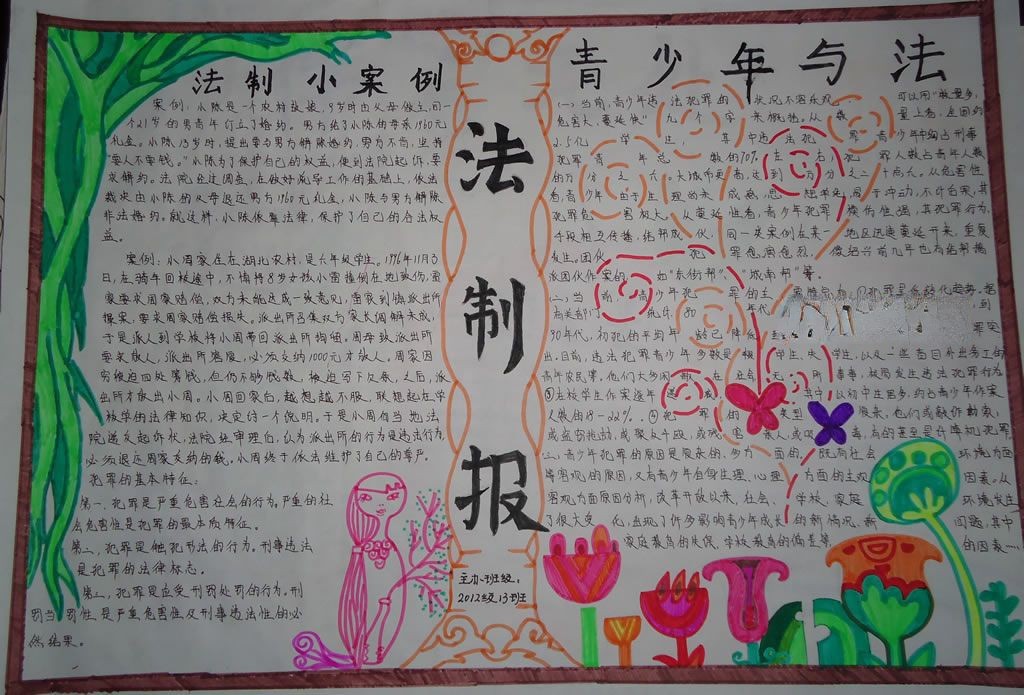 法制教育素描手抄报