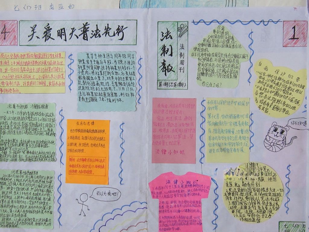 关爱明天普法先行手抄报大全