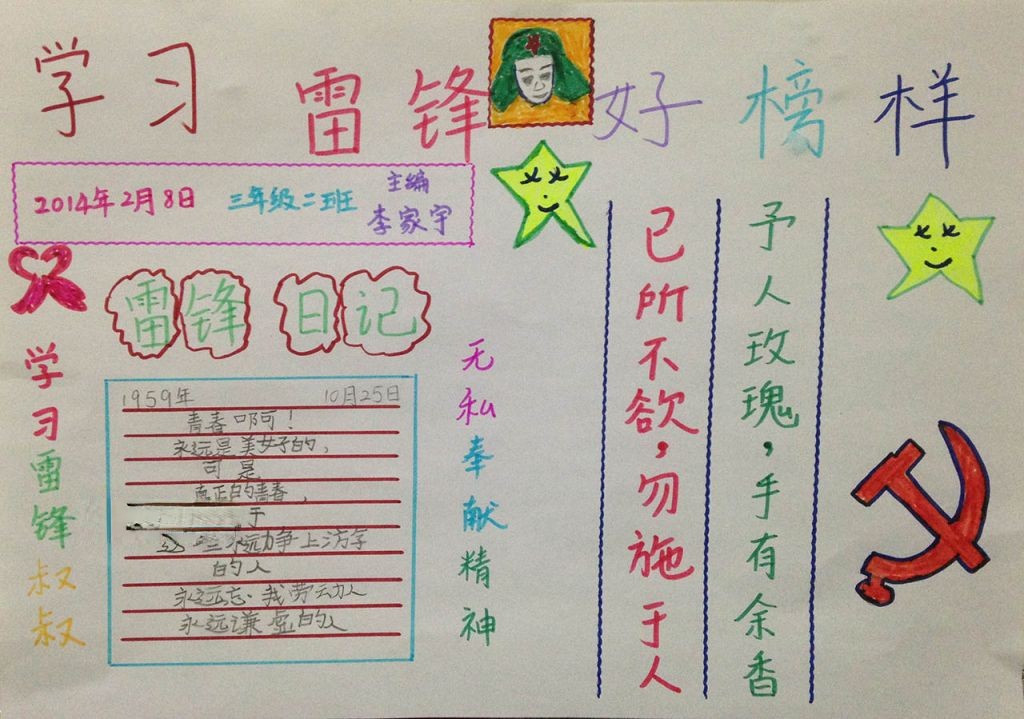 2022三月学雷锋手抄报大全