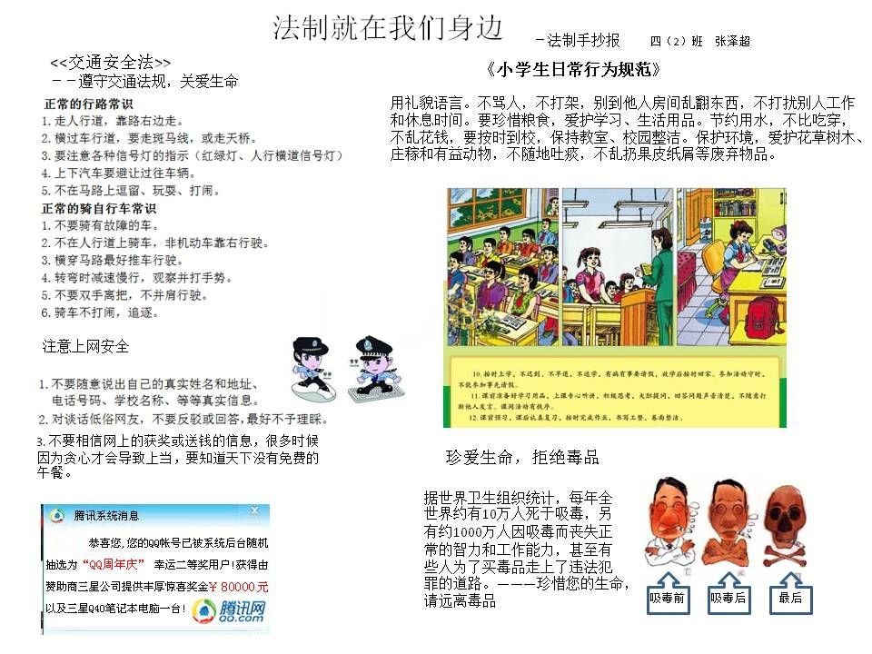 法制就在我们身边手抄报