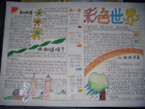 彩色世界手抄报版面设计图