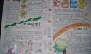 彩色世界手抄报版面设计图