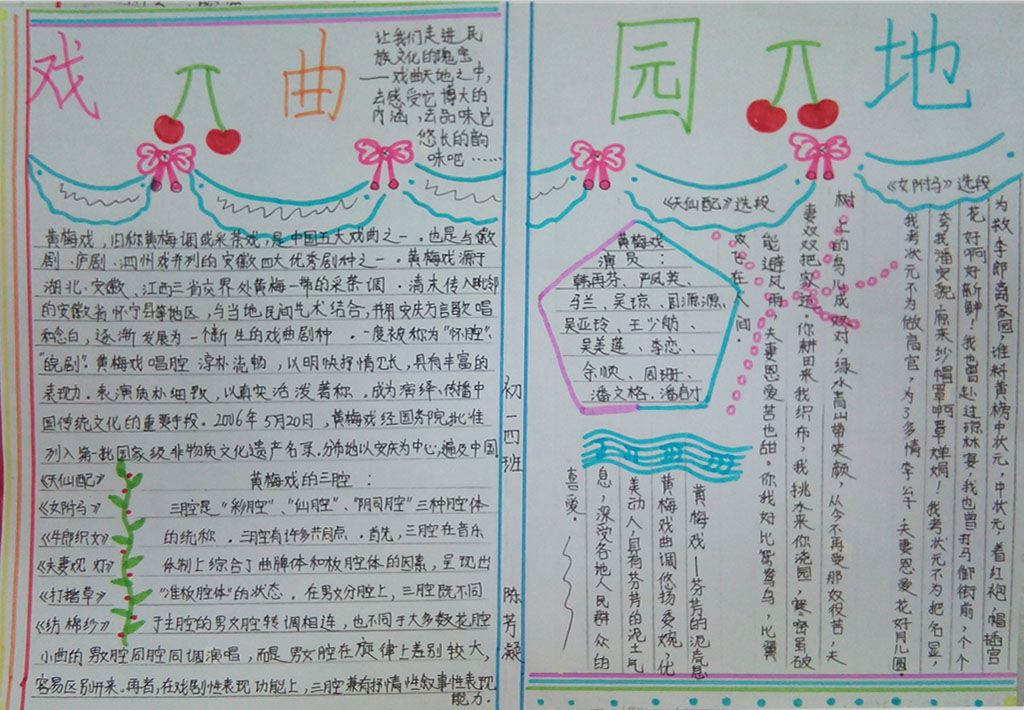 走进京剧感受国粹魅力手抄报