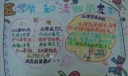 我和法制交朋友手抄报图片