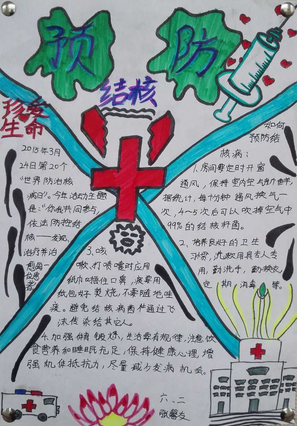 2022防结核手抄报图片展