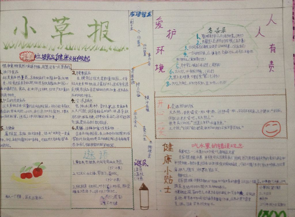 预防传染病,你我共行动手抄报 预防传染病,你我共行动手抄报