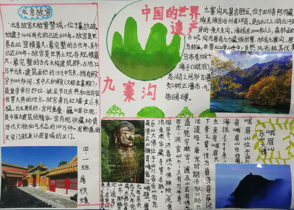 《世界遗产名录》手抄报
