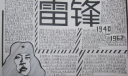 学雷锋黑白版手抄报