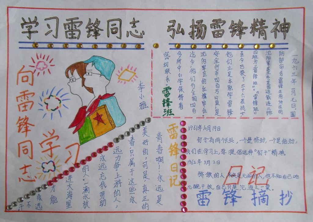 2022学雷锋精神手抄报大全，做新时代学生模范